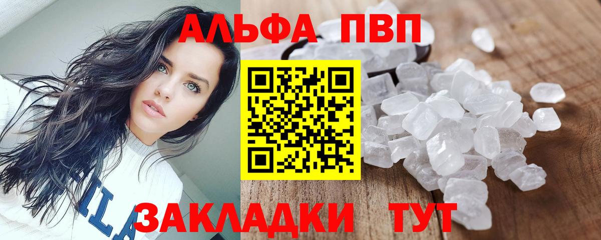 Бийск  Альфа ПВП СК  APVP кристаллы  А ПВП крисы CK  Вход с VPN 