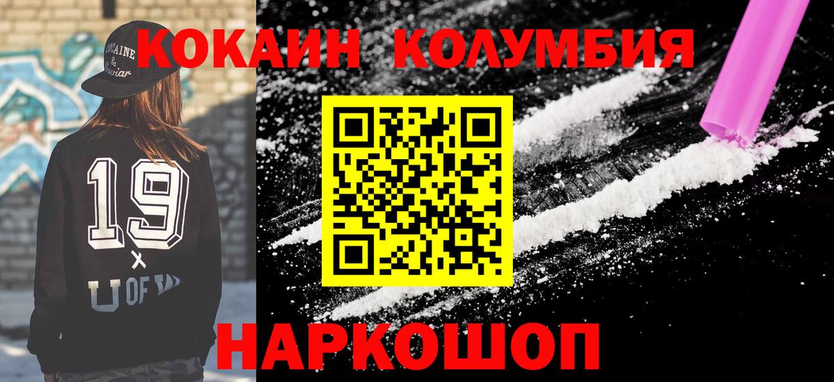 КОКАИН Fish Scale  Вход с VPN  Кокаин  Бийск  Cocaine VHQ 