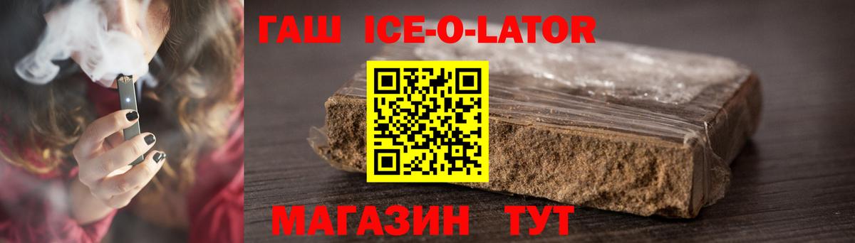 ГАШ  ГАШИШ Ice-O-Lator  Гашиш убойный  Вход с VPN  Бийск 