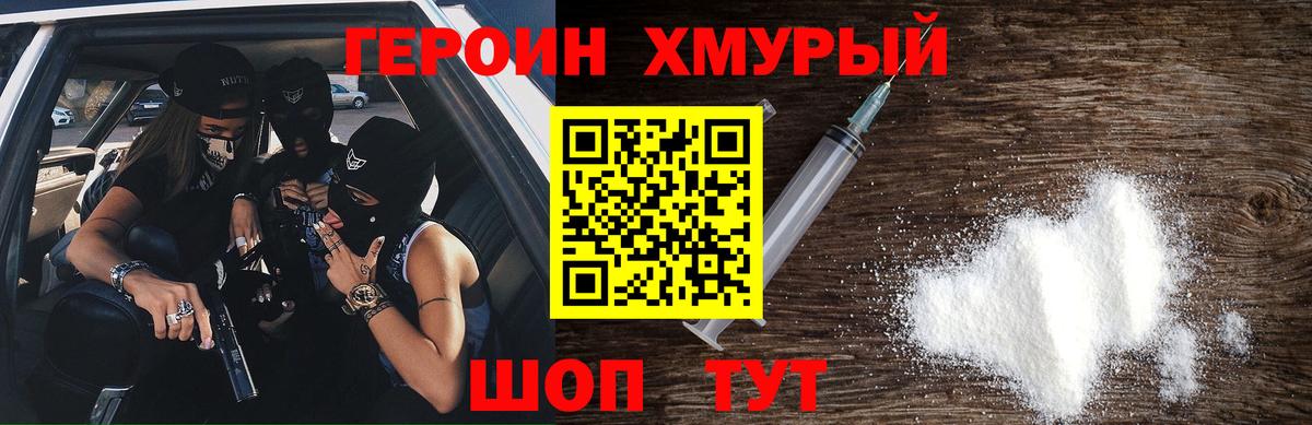 Героин гречка Бийск