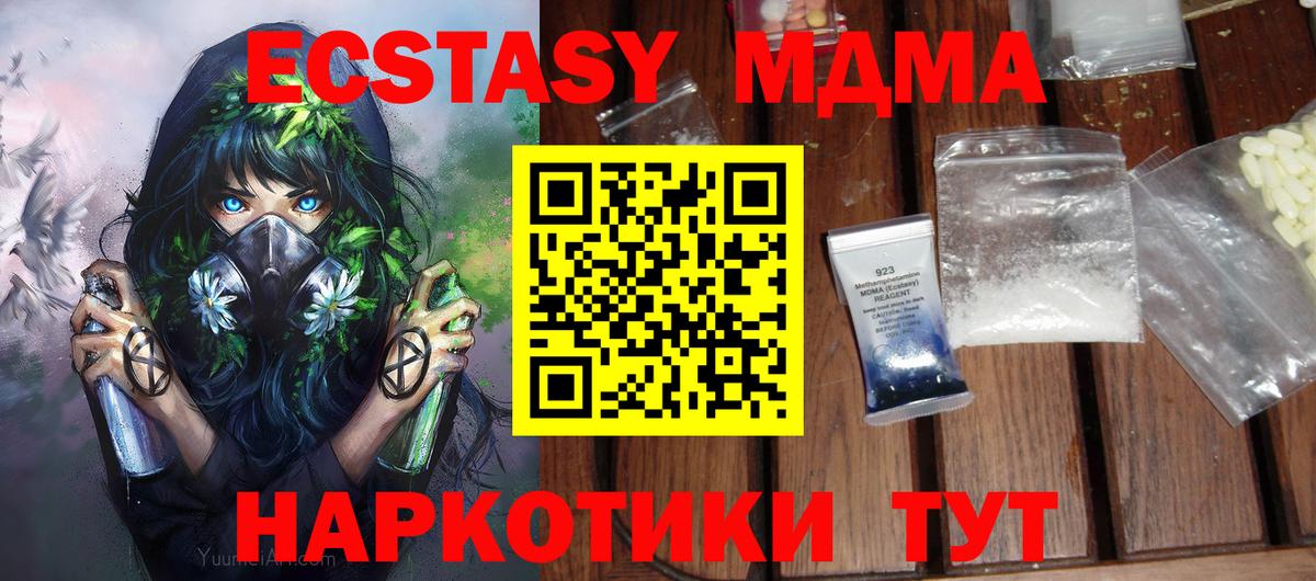 MDMA молли Бийск