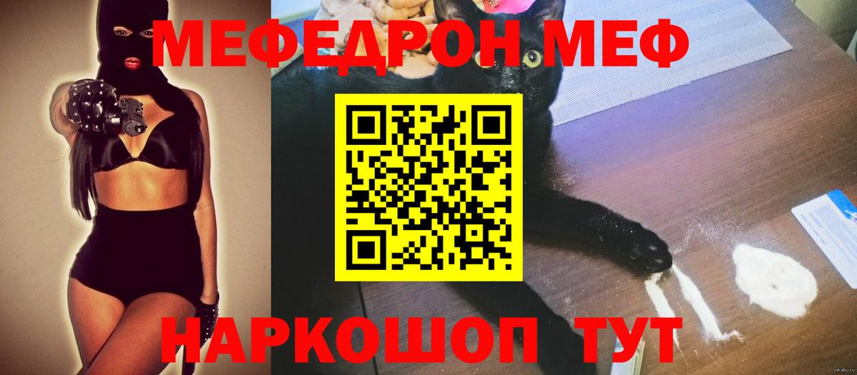Меф мяу мяу мука Бийск