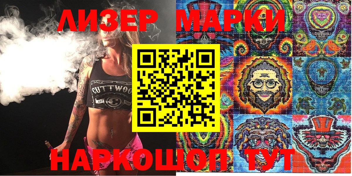 Наркотические марки 1500мкг  Вход с VPN  Наркотические марки 1500мкг  Бийск 