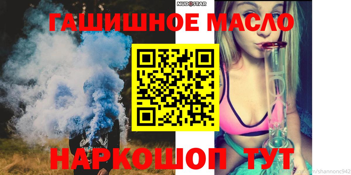 купить наркоту  ТГК THC oil  Дистиллят ТГК гашишное масло  Вход с VPN  Бийск 