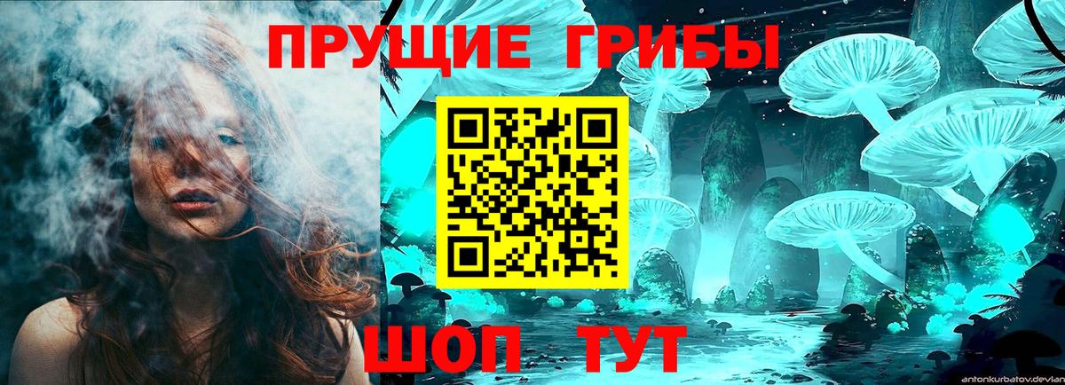 Галлюциногенные грибы ЛСД Бийск